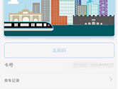 南京地铁怎么扫码乘坐 乘车码使用方法