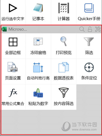 Quicker根据当前使用的软件自动加载动作页