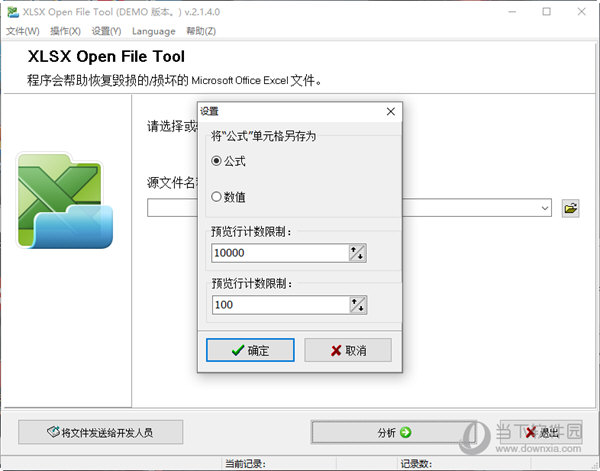 XLSX Open File Tool破解版