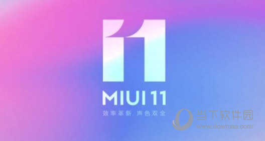 MIUI11稳定版安装包下载