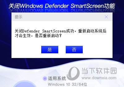 Defender Smartscreen禁用工具
