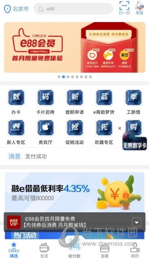 工银e生活app官方下载