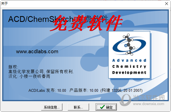 ChemSketch中文版