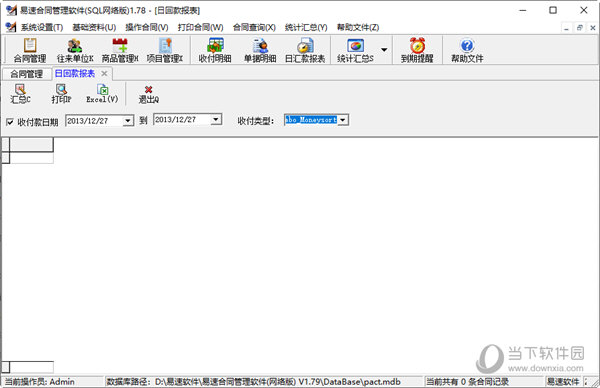 易速合同管理软件中文破解版