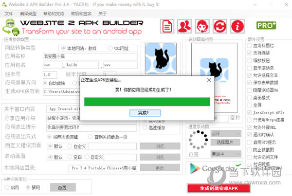 website 2 apk builder pro 3.4绿色汉化版