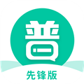 专言普通话学习先锋版 V1.0.5 安卓版