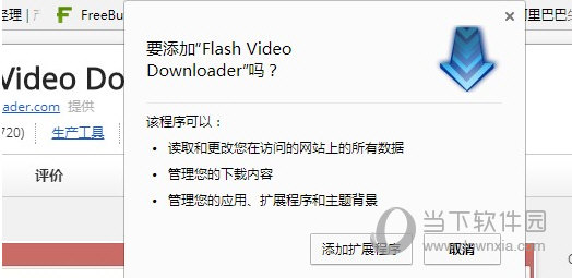flash video downloader chrome插件