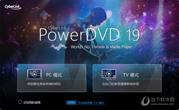 powerdvd19极致蓝光破解版