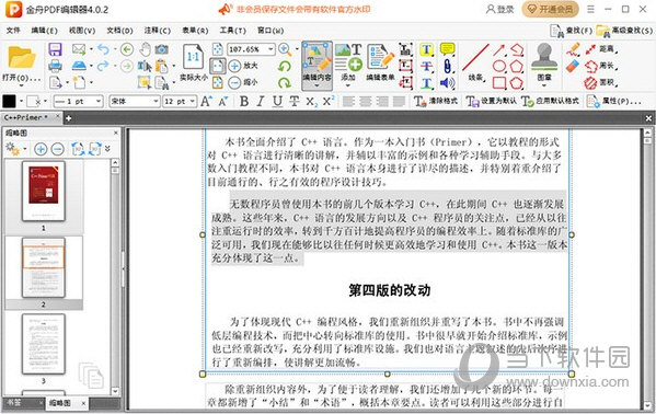 金舟PDF编辑器