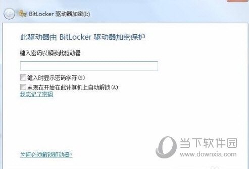 u盘bitlocker解锁软件