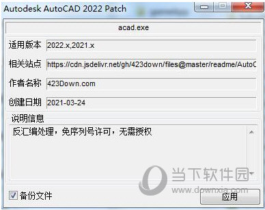 AutoCAD2022精简破解版