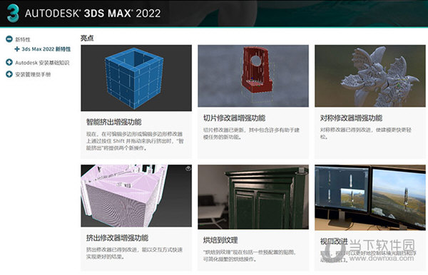 3DMax2022下载免费中文版
