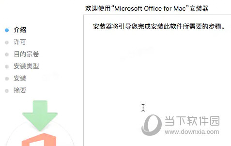 office365mac破解版
