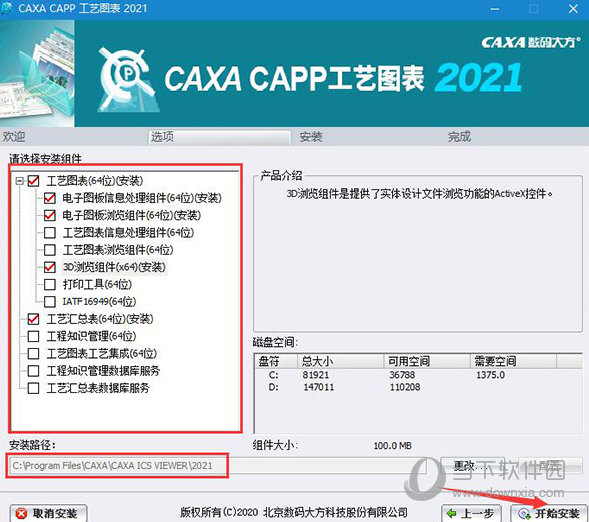 CAXA CAPP工艺图表