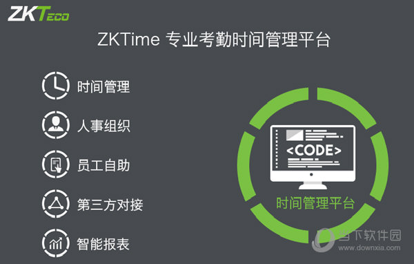 zktime9.0考勤管理系统