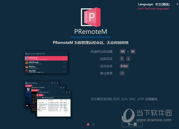 PRemoteM远程桌面下载