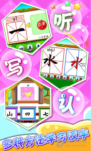 儿童游戏学汉字完整版