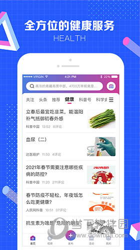 科普中国iOS版