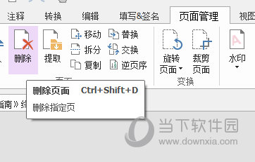 福昕PDF编辑器删除工具