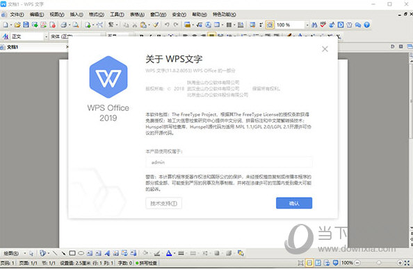 WPS全功能破解版电脑版
