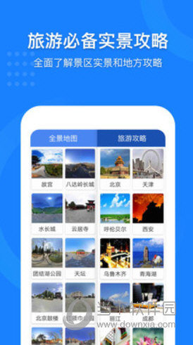 中国地图手机高清版下载