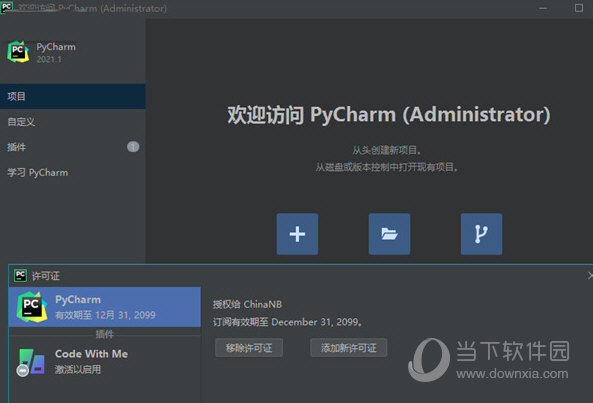 PyCharm2021专业版永久破解中文版