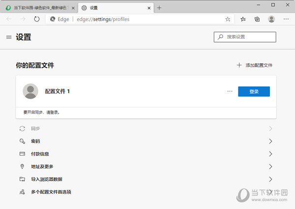 edge浏览器中文版下载