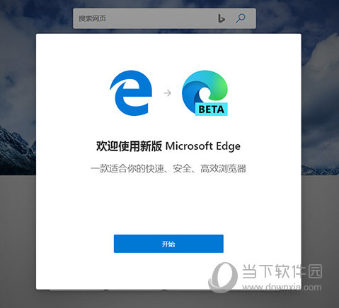 edge浏览器中文版下载