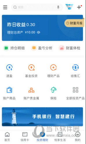 中国建设银行app