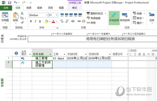 microsoft project2016中文破解版