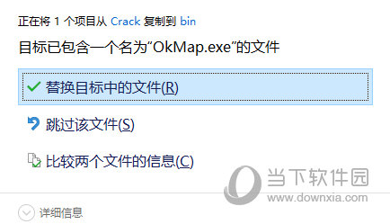 OkMap Desktop16破解版