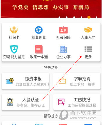 青岛智慧人社app官方下载