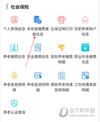 青岛智慧人社app官方下载