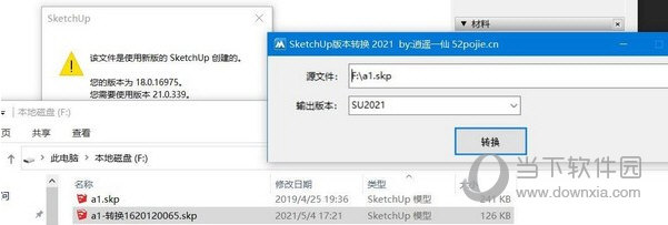 SketchUp版本转换器免费下载