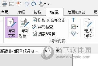 福昕PDF编辑器编辑文本