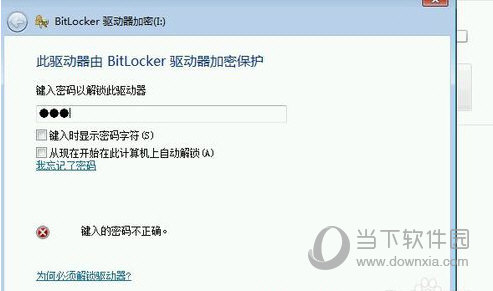 BitLocker解锁工具破解版