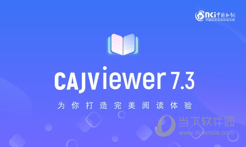 CAJViewer7.3官方版
