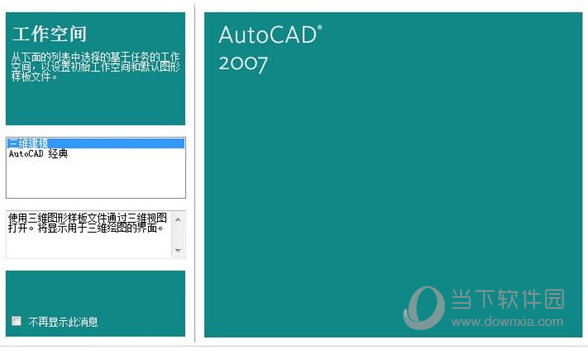 CAD2007下载免费中文版破解版