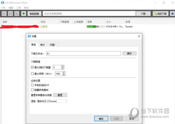 liii bittorrent client中文绿色版