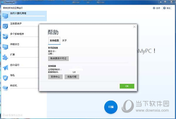 CleanMyPC中文破解版