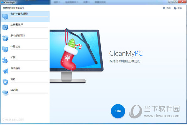 CleanMyPC中文破解版
