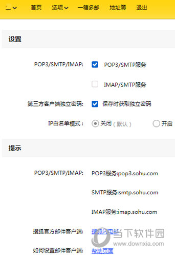 搜狐邮箱开启POP3服务
