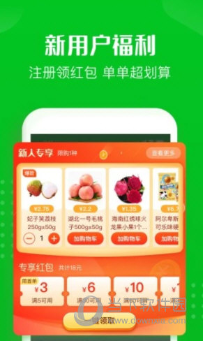 十荟团app下载