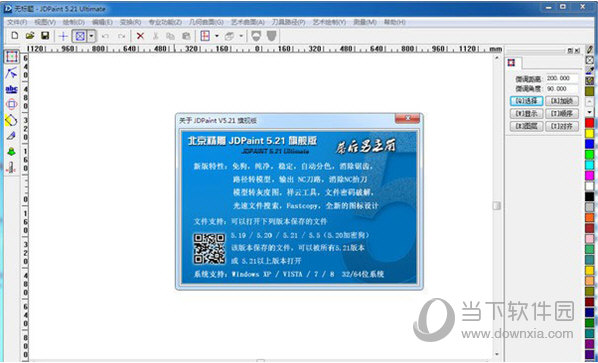 北京精雕软件9.0破解版