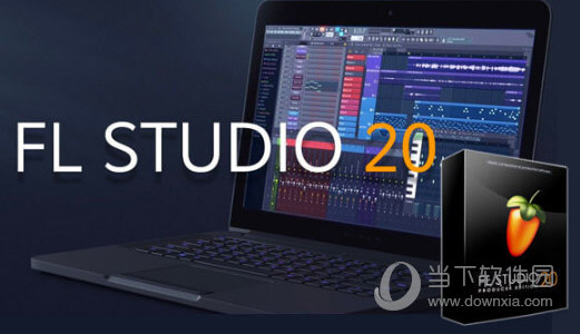 FL Studio20汉化破解版下载