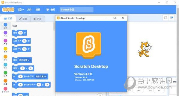 Scratch3.6离线版