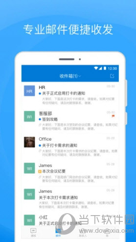 coremail 论客app官方下载