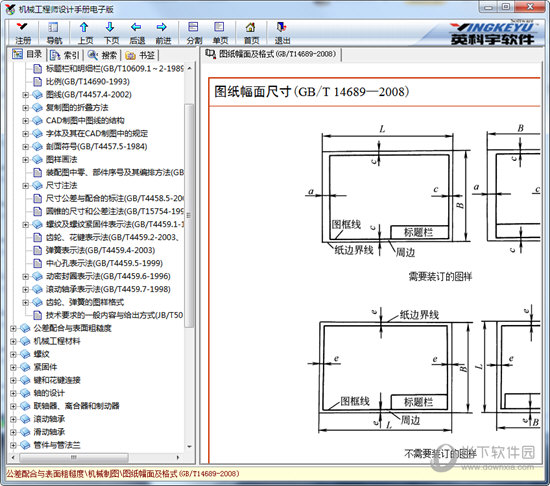 机械工程师设计手册电子版v5.0破解文件