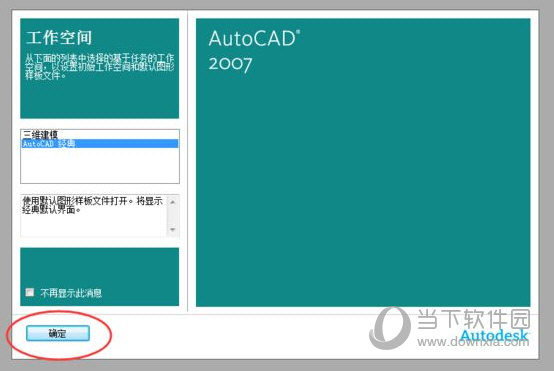 Autocad2007免费版破解版