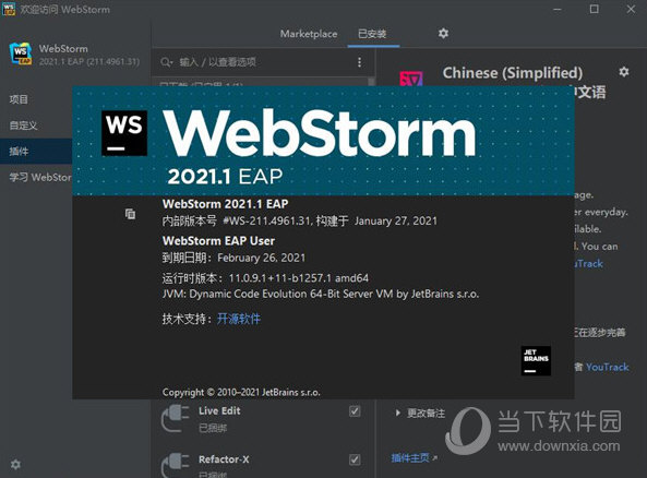WebStorm官方下载